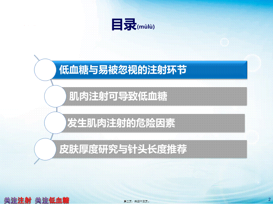 2022年医学专题—低血糖与针头长度(1).pptx_第2页