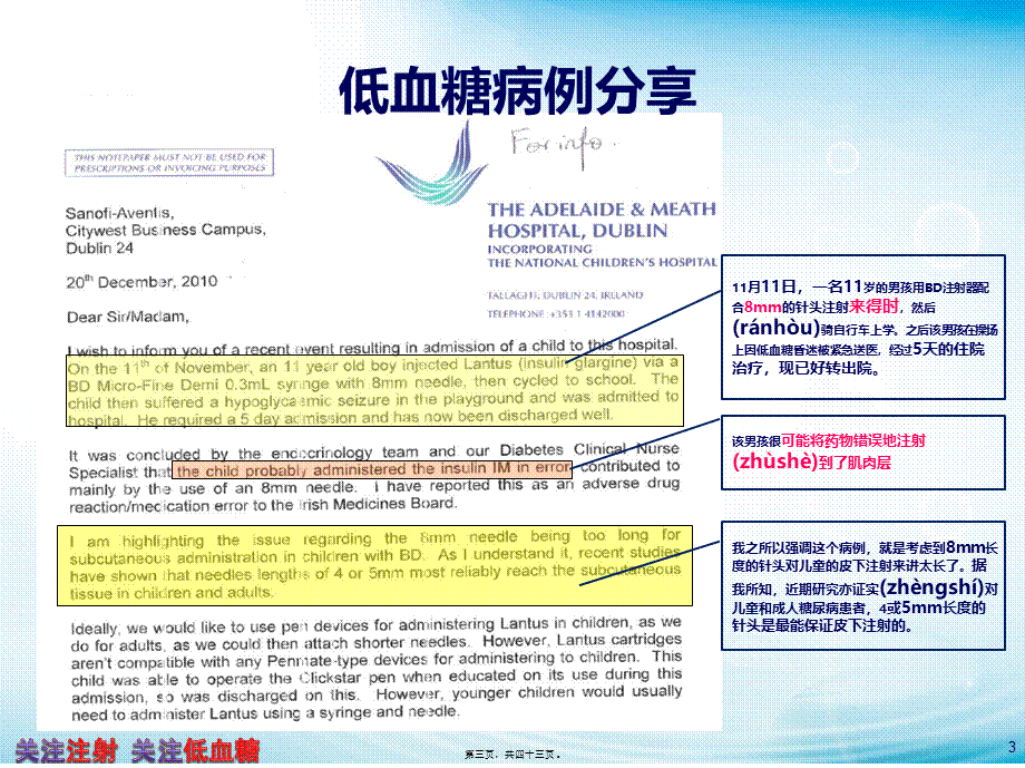 2022年医学专题—低血糖与针头长度(1).pptx_第3页