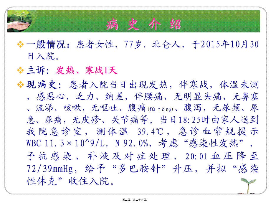 2022年医学专题—发热待查-病例讨论(1).ppt_第2页