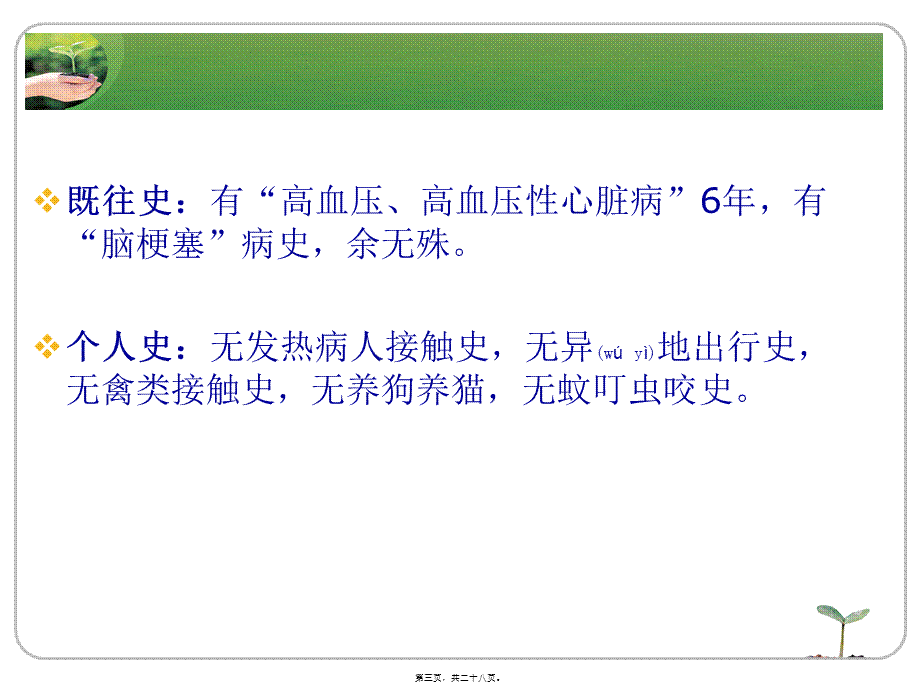 2022年医学专题—发热待查-病例讨论(1).ppt_第3页