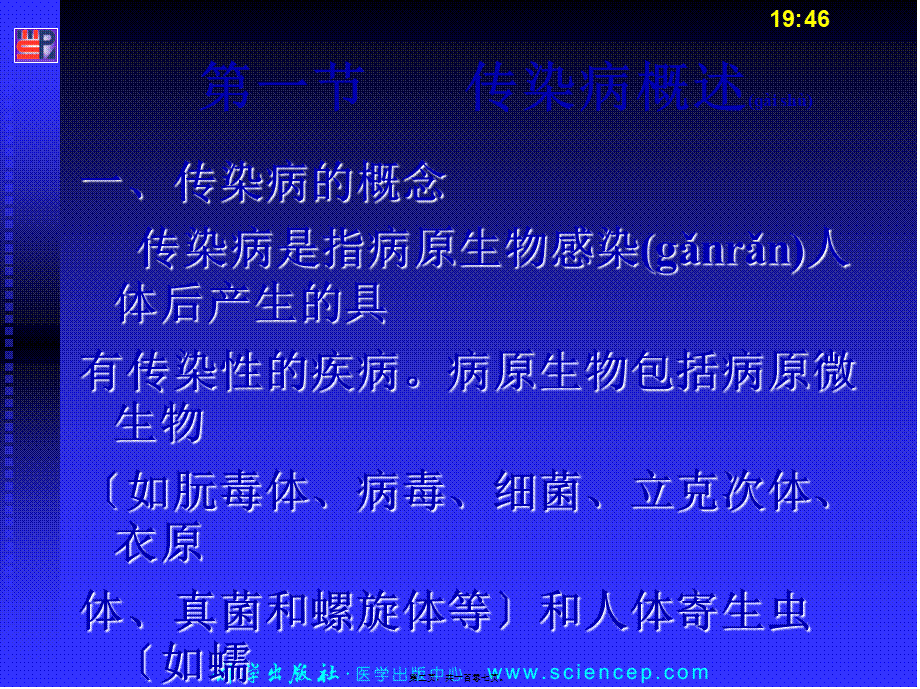 2022年医学专题—传染科常见病汇总(1).ppt_第2页