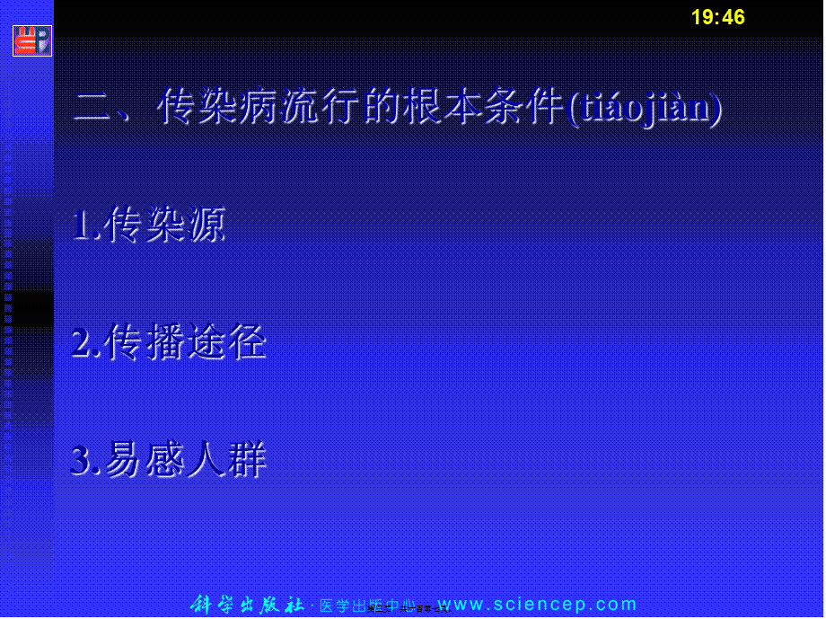 2022年医学专题—传染科常见病汇总(1).ppt_第3页