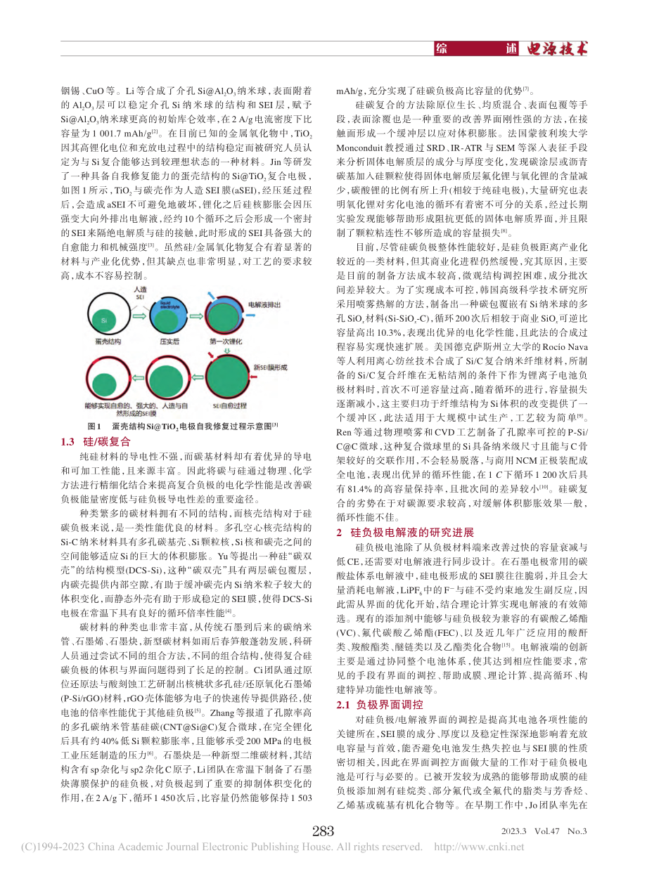 高能量密度硅负极锂离子电池研究进展_王靖.pdf_第2页