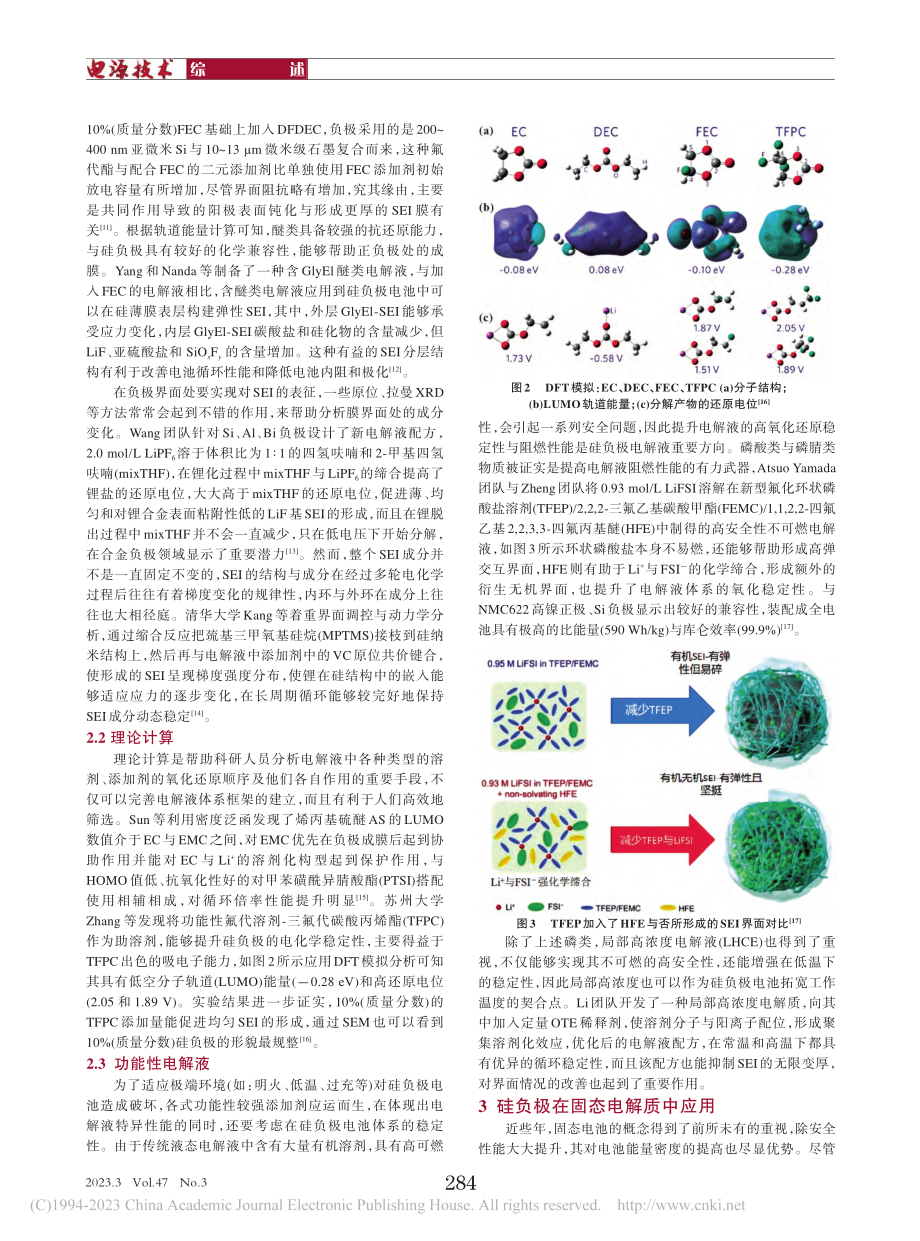 高能量密度硅负极锂离子电池研究进展_王靖.pdf_第3页