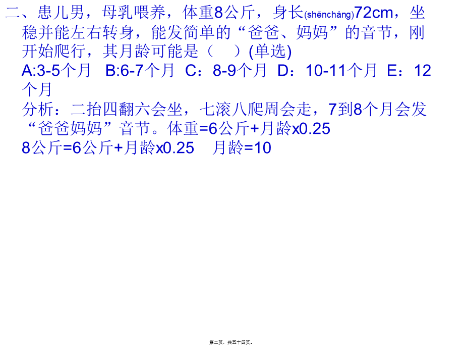 2022年医学专题—儿科16-32(1).ppt_第2页