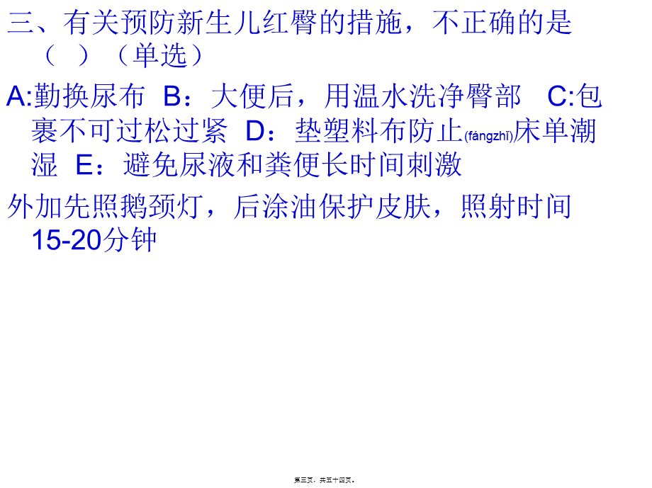 2022年医学专题—儿科16-32(1).ppt_第3页