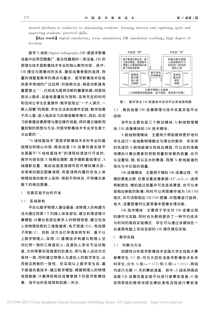 高自由度DR成像原理与技术仿真实验平台开发与应用探索_冷琦.pdf_第2页