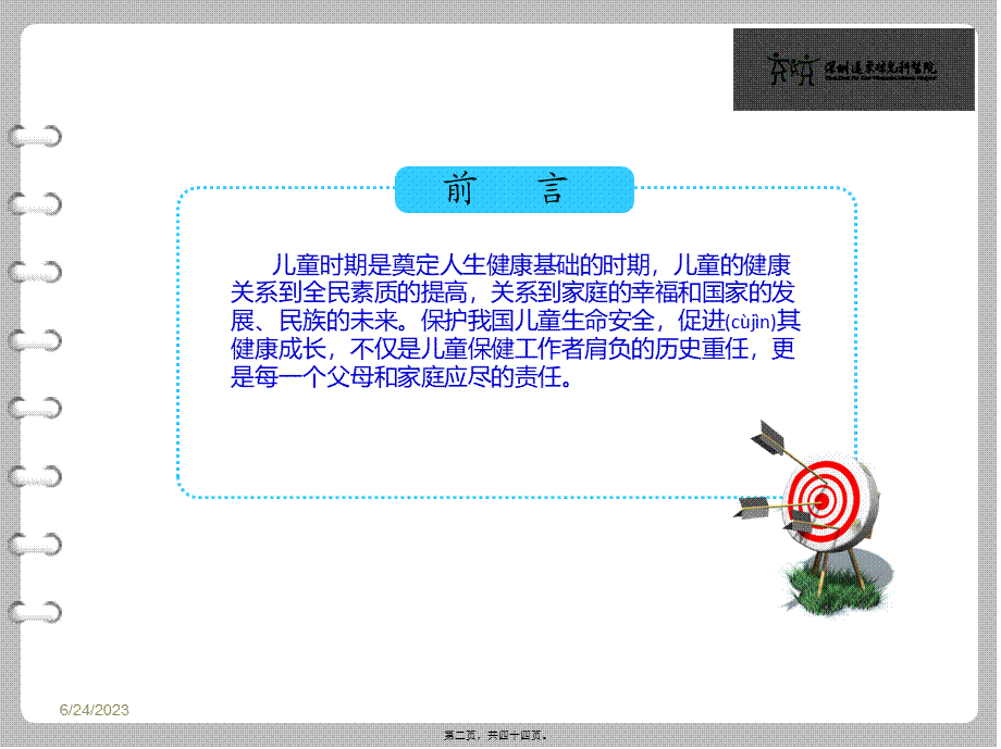 2022年医学专题—儿童常见病的防治(1).ppt_第2页