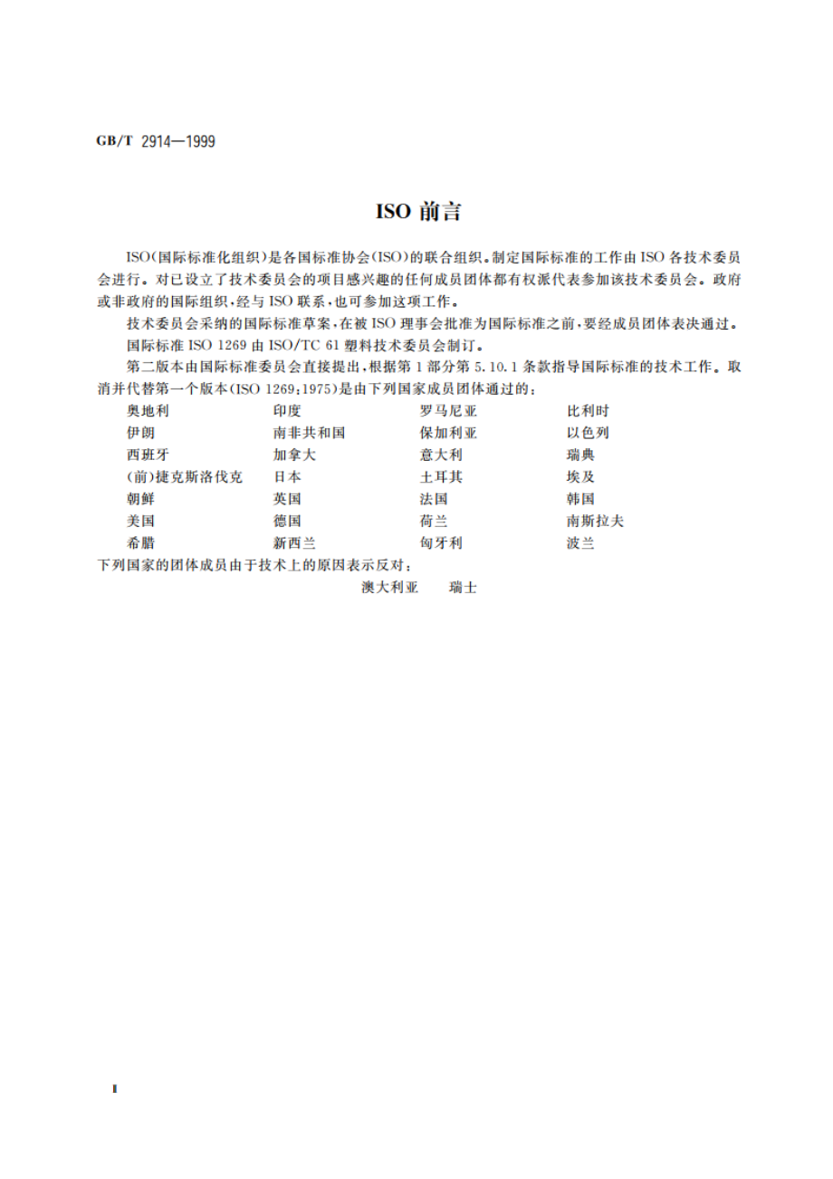 塑料 氯乙烯均聚和共聚树脂 挥发物(包括水)的测定 GBT 2914-1999.pdf_第3页