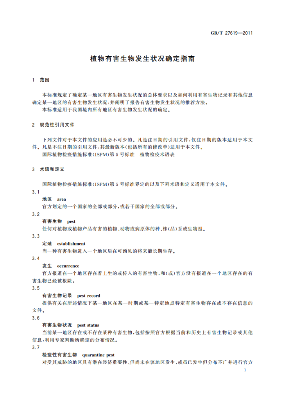 植物有害生物发生状况确定指南 GBT 27619-2011.pdf_第3页