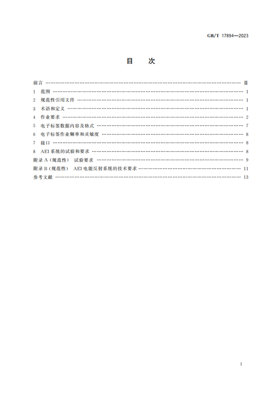 集装箱 自动识别 GBT 17894-2023.pdf_第2页