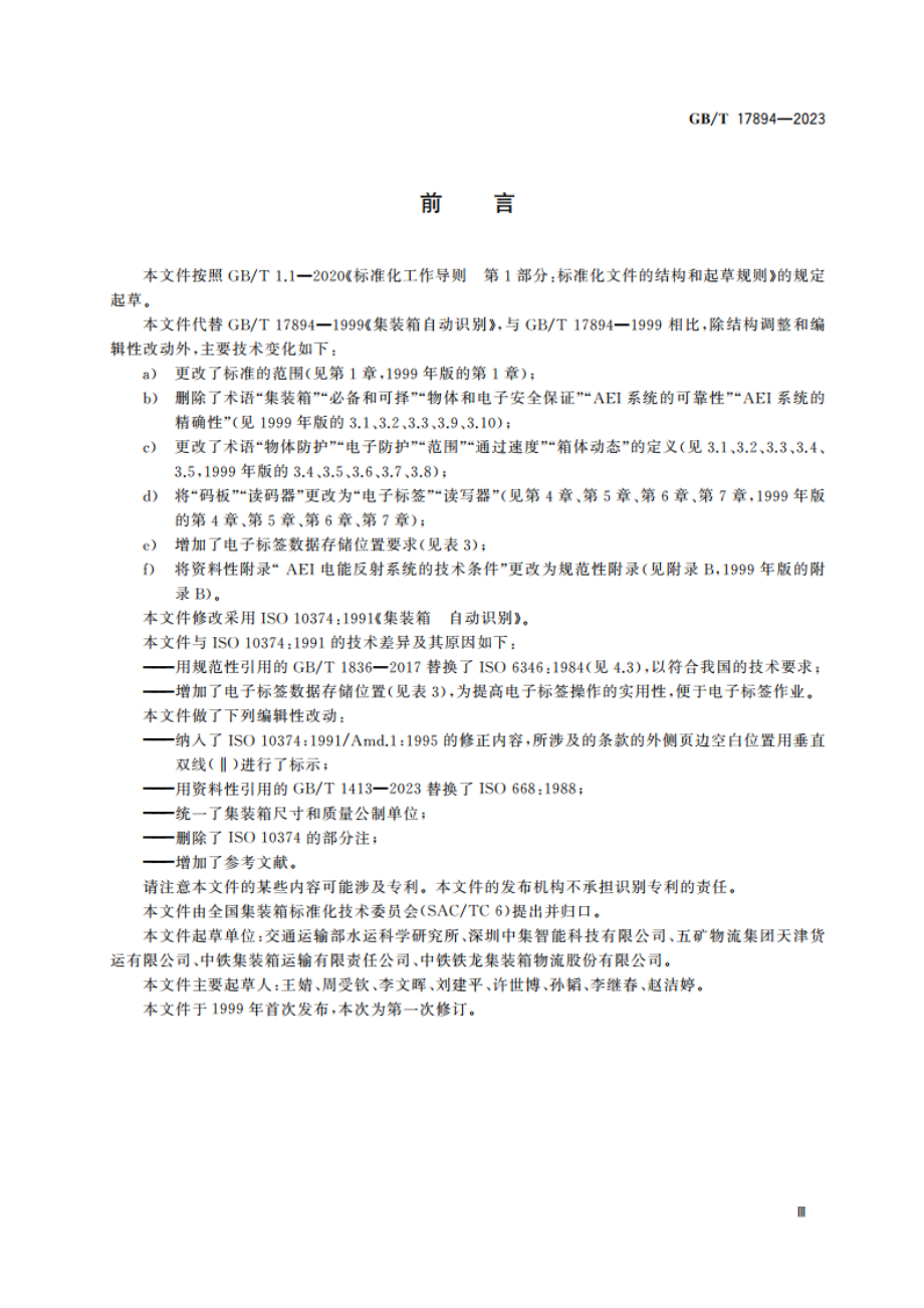 集装箱 自动识别 GBT 17894-2023.pdf_第3页