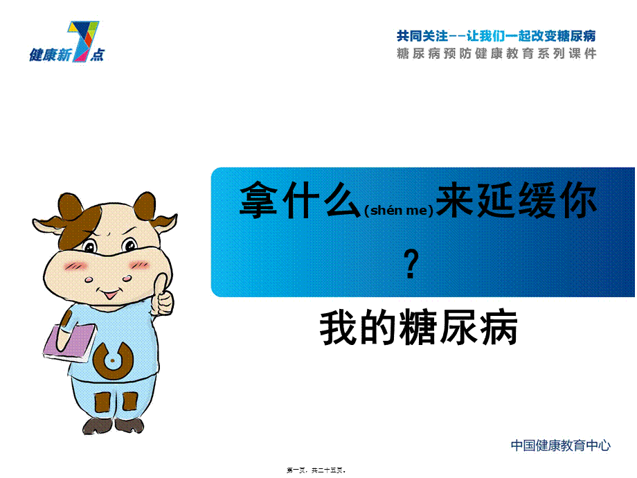 2022年医学专题—健康新7点之B细胞(1).ppt_第1页