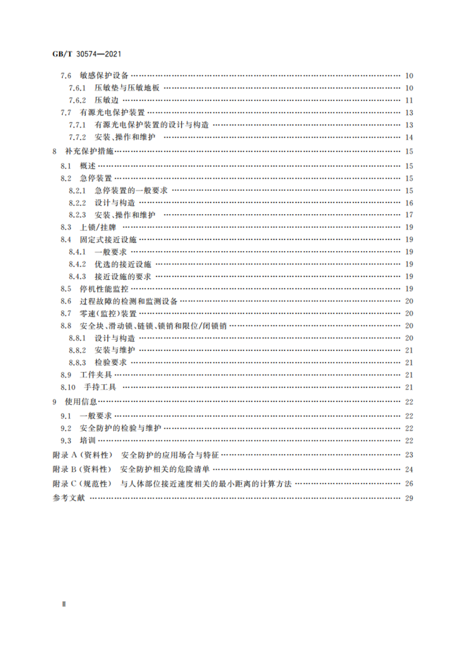 机械安全 安全防护的实施准则 GBT 30574-2021.pdf_第3页