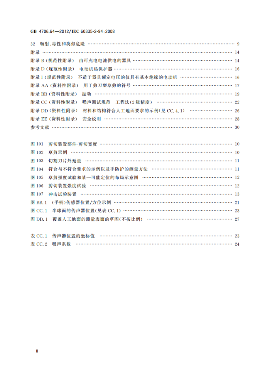 家用和类似用途电器的安全 第2部分：剪刀型草剪的专用要求 GBT 4706.64-2012.pdf_第3页