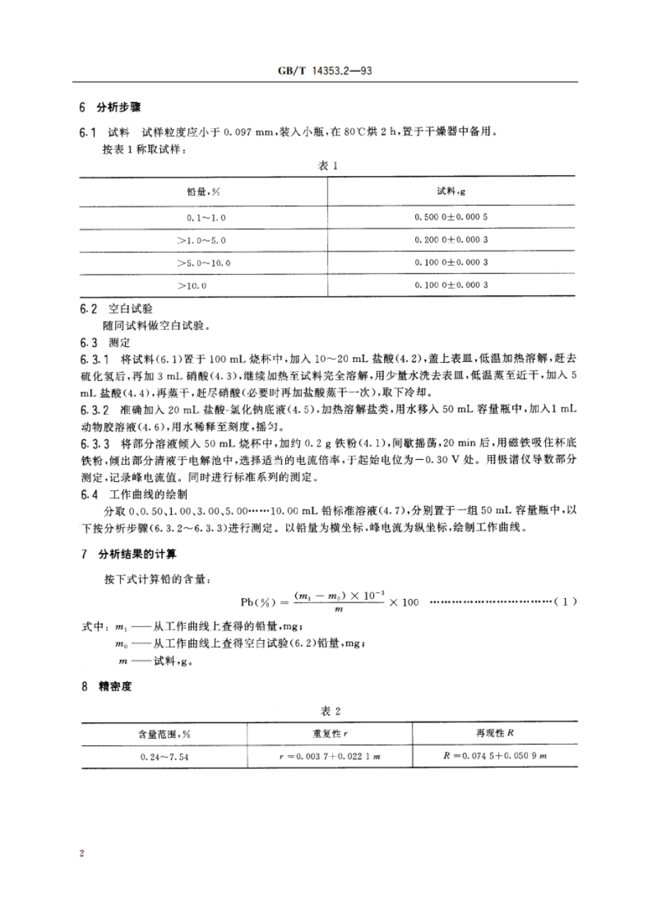 铜矿石、铅矿石和锌矿石化学分析方法 铅的测定 GBT 14353.2-1993.pdf_第3页