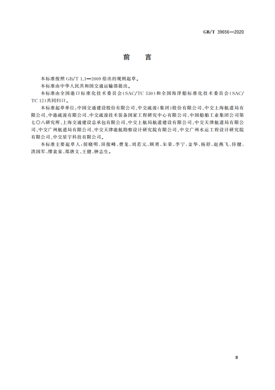 自航耙吸挖泥船疏浚系统设计技术要求 GBT 39656-2020.pdf_第3页