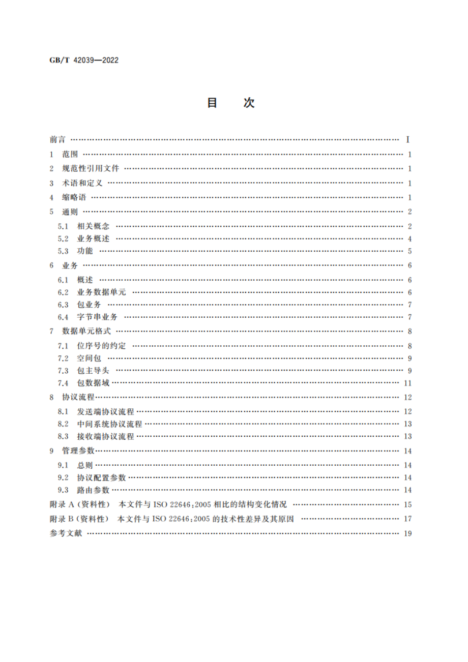 空间数据与信息传输系统 空间包协议 GBT 42039-2022.pdf_第2页