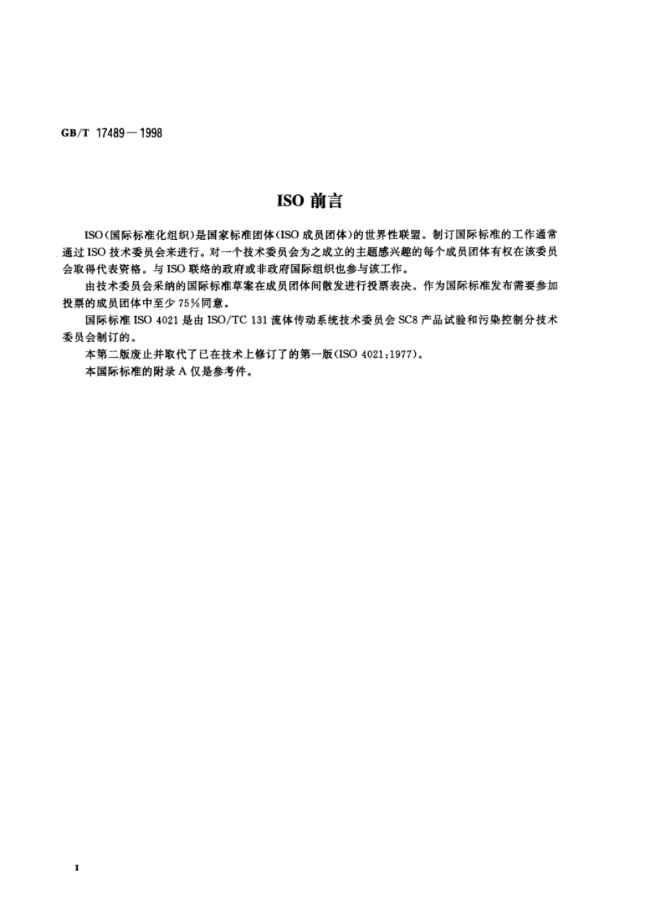 液压颗粒污染分析 从工作系统管路中提取液样 GBT 17489-1998.pdf_第3页