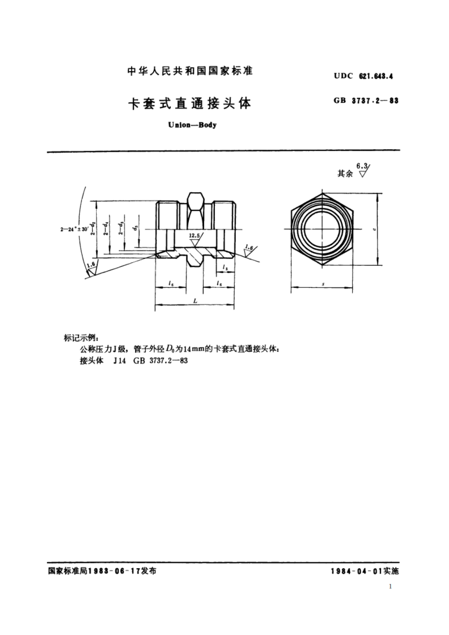 卡套式直通接头体 GBT 3737.2-1983.pdf_第2页