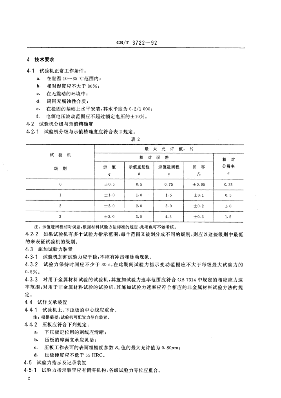 液压式压力试验机 GBT 3722-1992.pdf_第3页