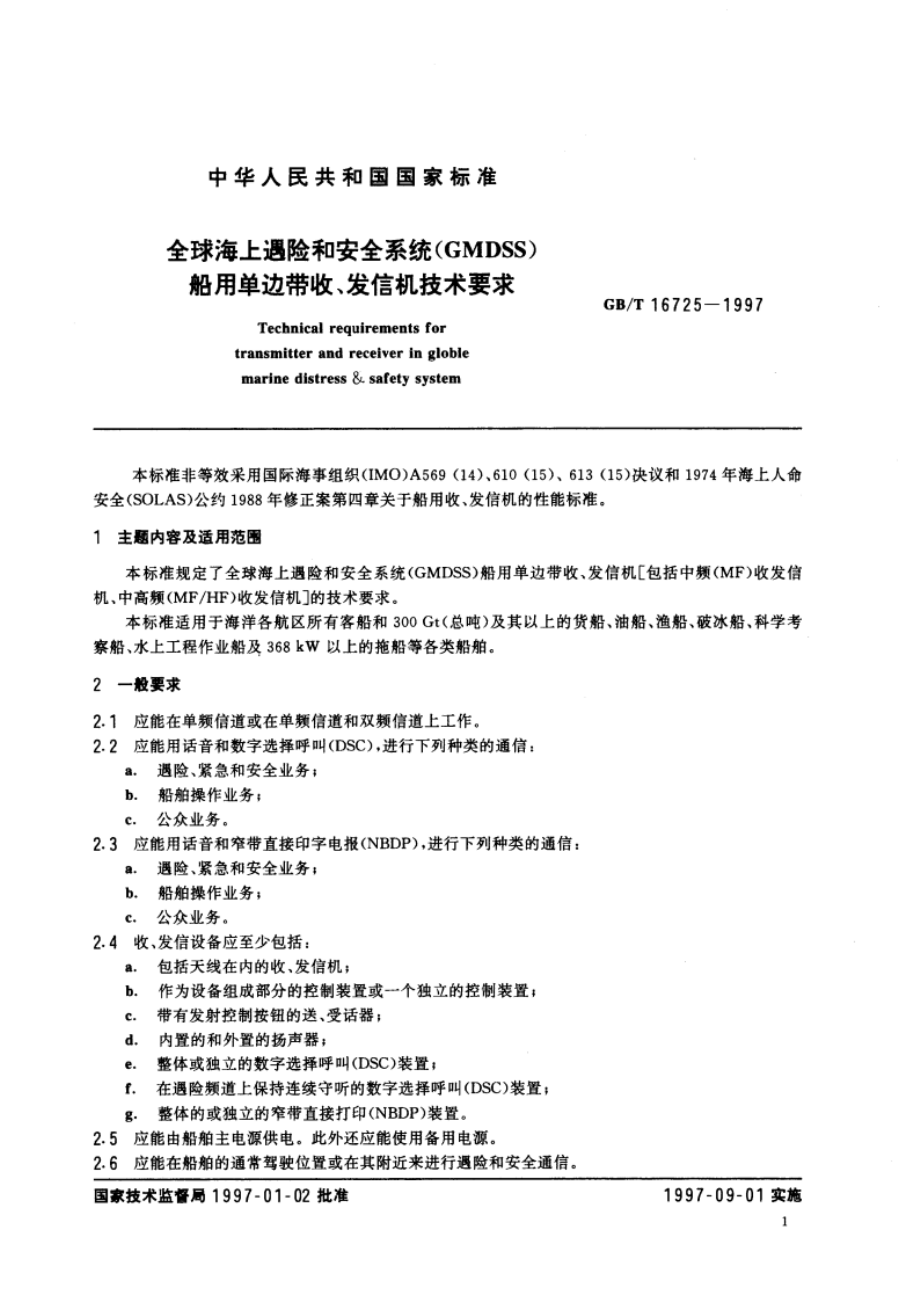 全球海上遇险和安全系统(GMDSS)船用单边带收、发信机技术要求 GBT 16725-1997.pdf_第3页