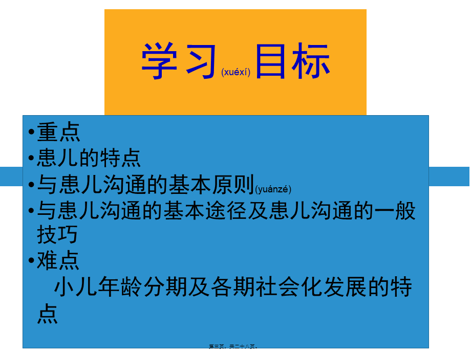 2022年医学专题—儿科的护患的沟通(1).ppt_第3页