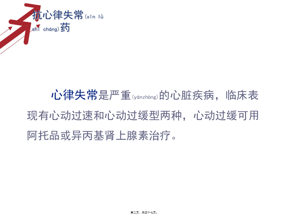 2022年医学专题—抗心律失常药使用原则(1).ppt_第2页