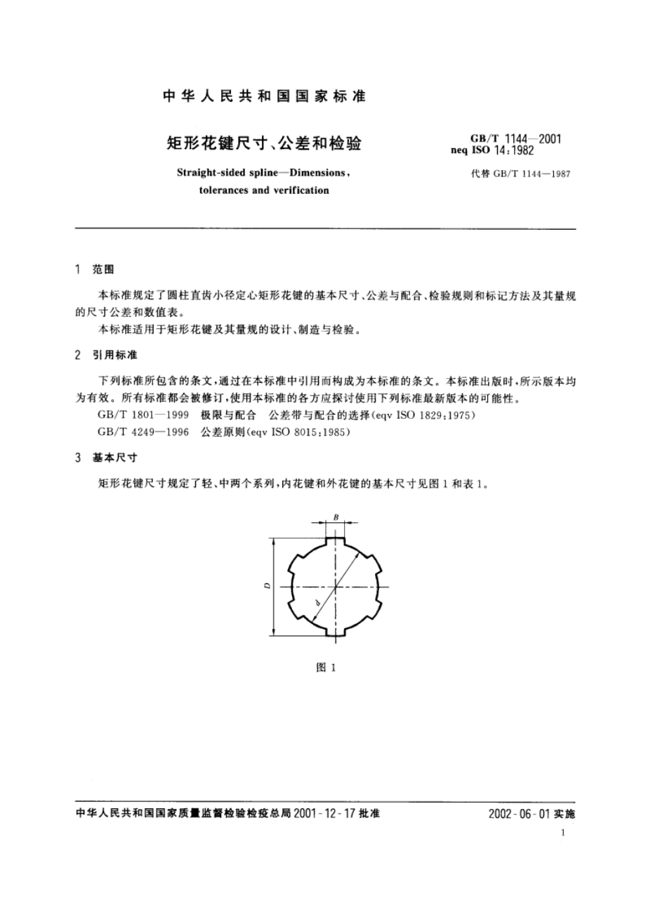 矩形花键尺寸、公差和检验 GBT 1144-2001.pdf_第3页