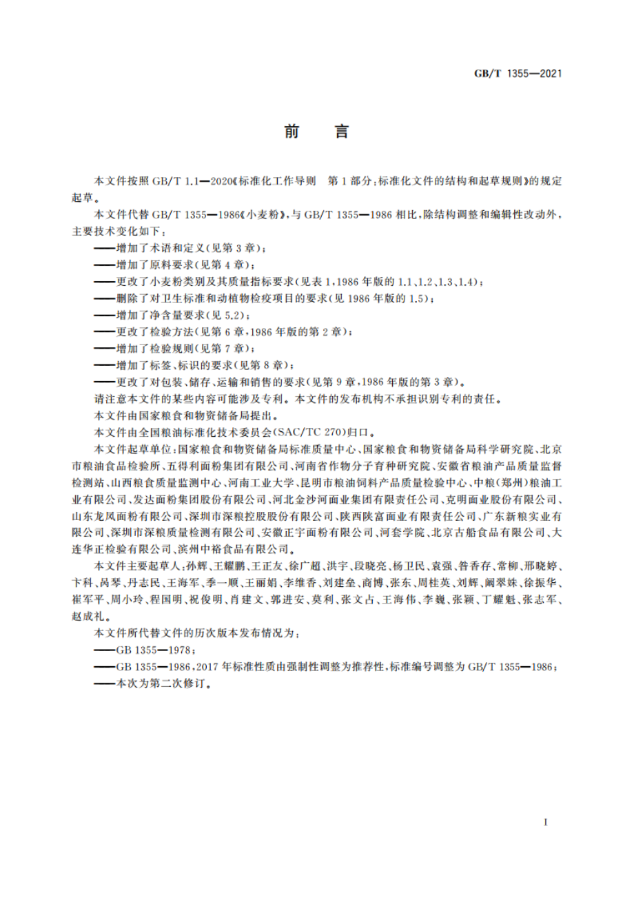 小麦粉 GBT 1355-2021.pdf_第2页