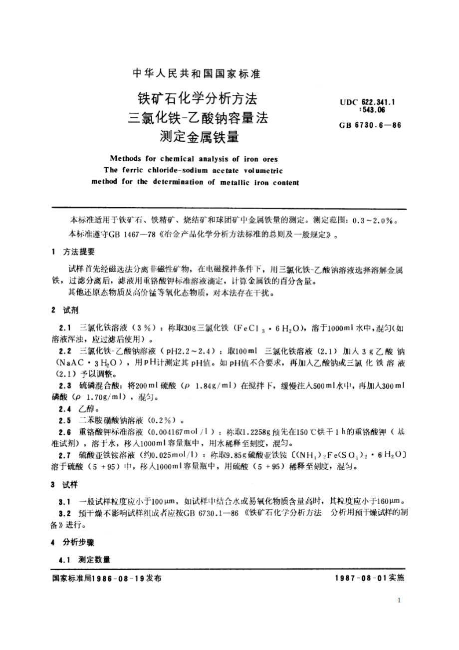 铁矿石化学分析方法 三氯化铁-乙酸钠容量法测定金属铁量 GBT 6730.6-1986.pdf_第2页