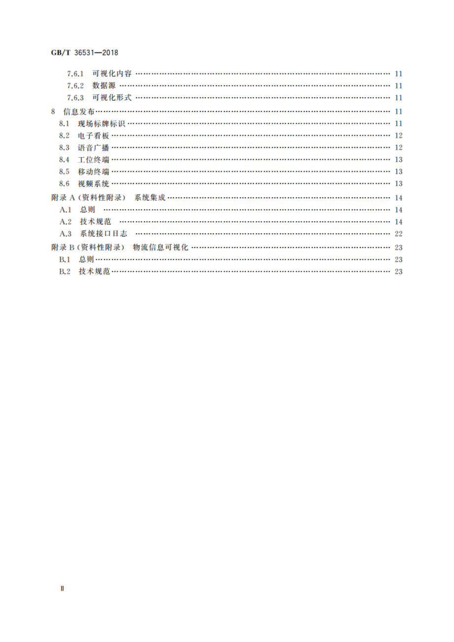 生产现场可视化管理系统技术规范 GBT 36531-2018.pdf_第3页