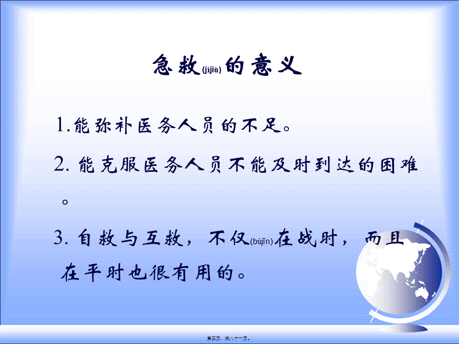 2022年医学专题—急救常识(1).ppt_第3页