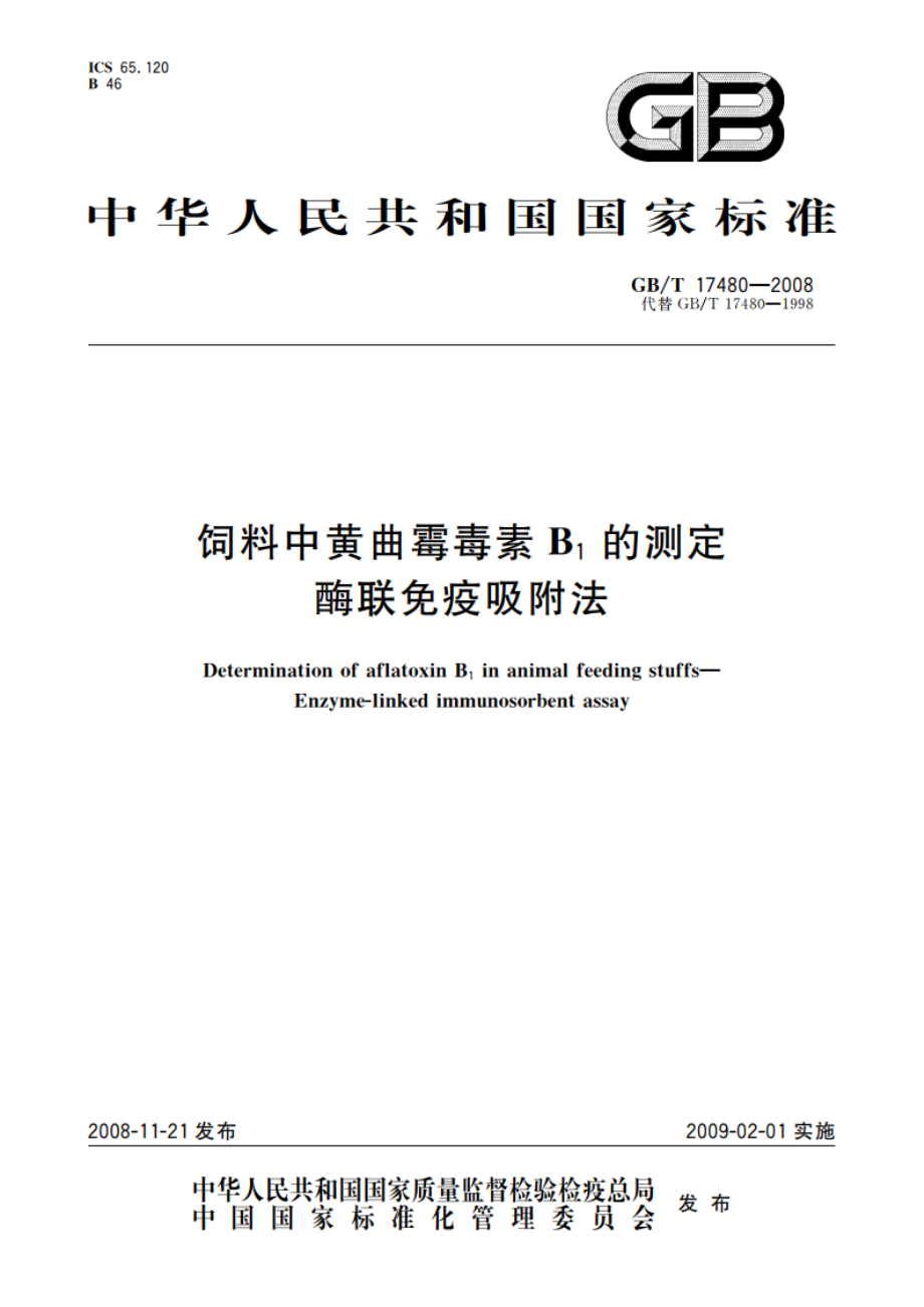 饲料中黄曲霉毒素B1的测定 酶联免疫吸附法 GBT 17480-2008.pdf_第1页