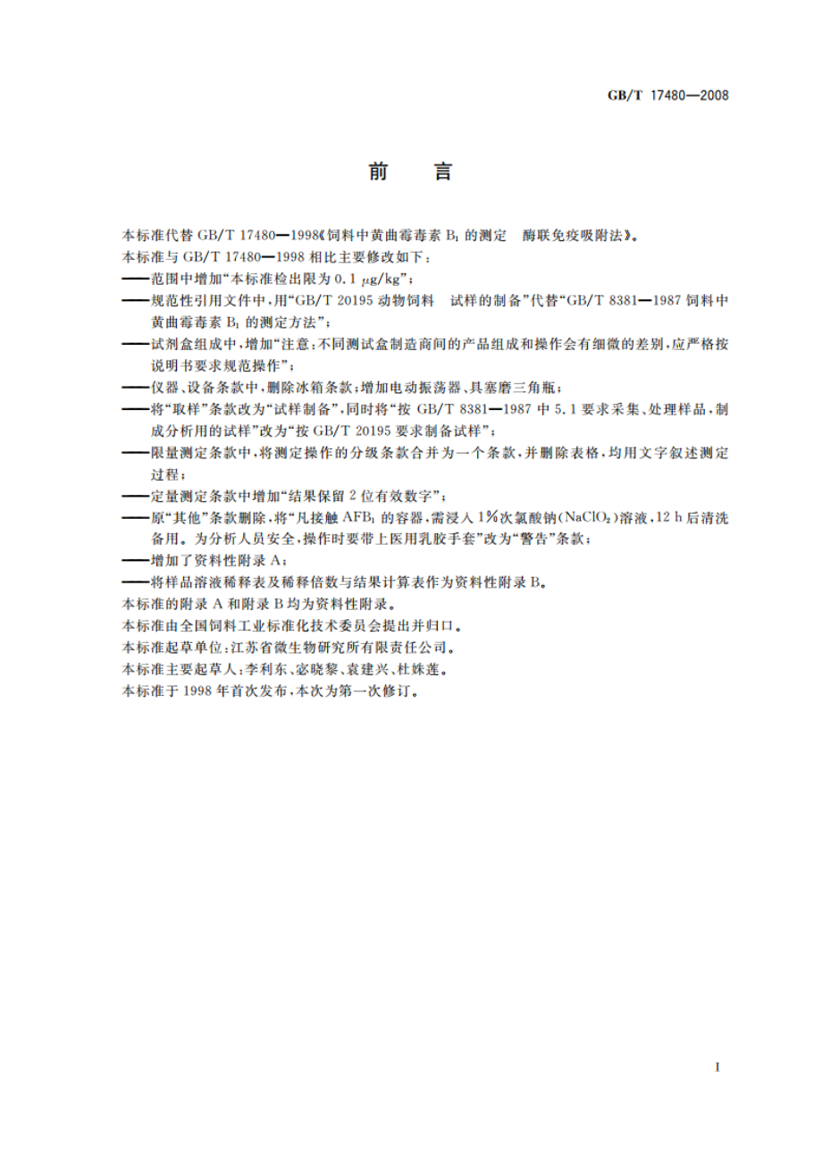 饲料中黄曲霉毒素B1的测定 酶联免疫吸附法 GBT 17480-2008.pdf_第2页