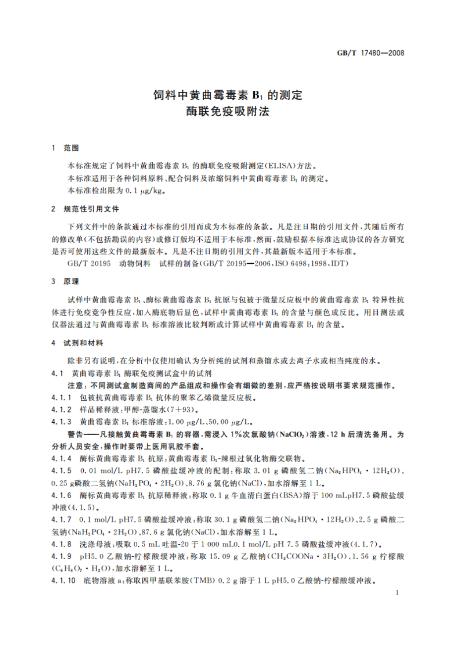 饲料中黄曲霉毒素B1的测定 酶联免疫吸附法 GBT 17480-2008.pdf_第3页