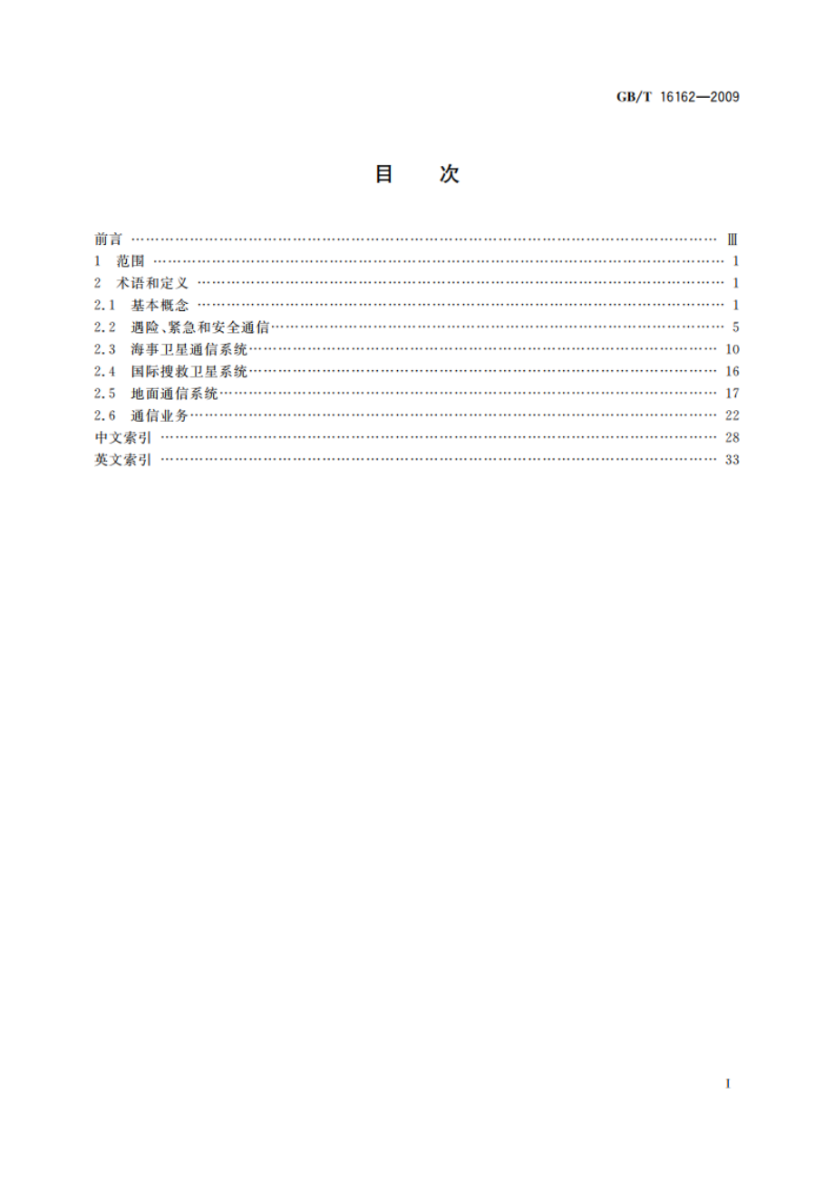 全球海上遇险和安全系统(GMDSS)术语 GBT 16162-2009.pdf_第2页