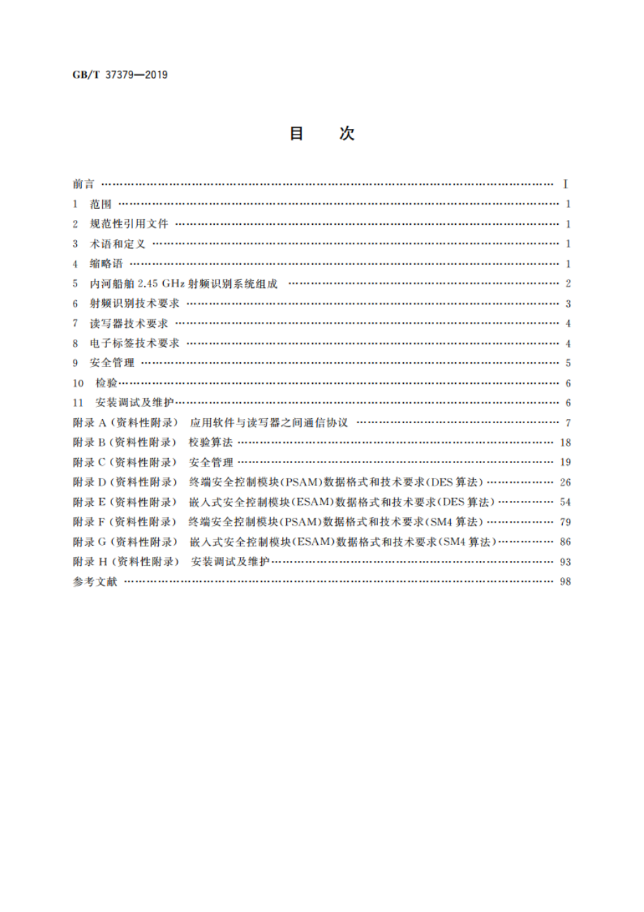 内河船舶2.45 GHz射频识别系统技术规范 GBT 37379-2019.pdf_第2页