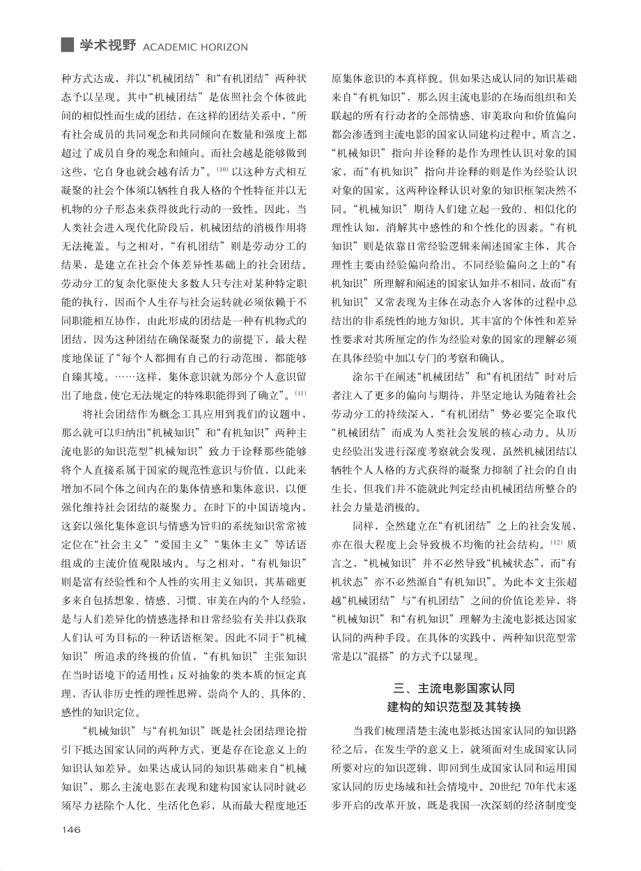 国产主流电影建构国家认同的知识逻辑及其转换_刘煜.pdf_第3页