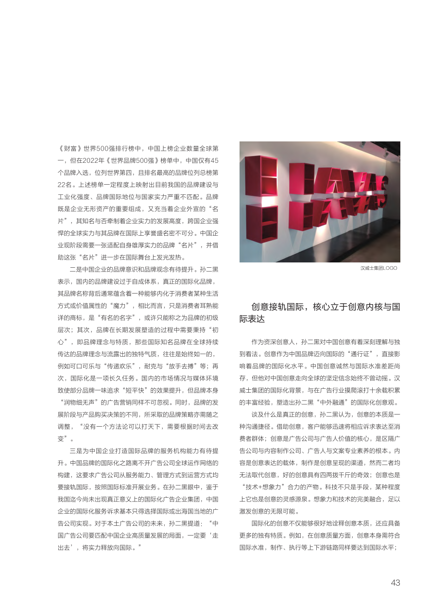 国际化,中国广告的下一站—...事总经理兼首席创意官孙二黑_李昕尧.pdf_第2页