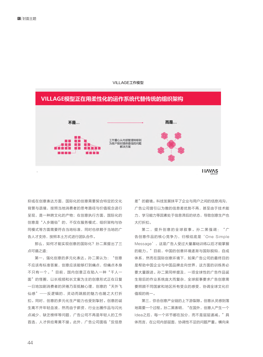 国际化,中国广告的下一站—...事总经理兼首席创意官孙二黑_李昕尧.pdf_第3页