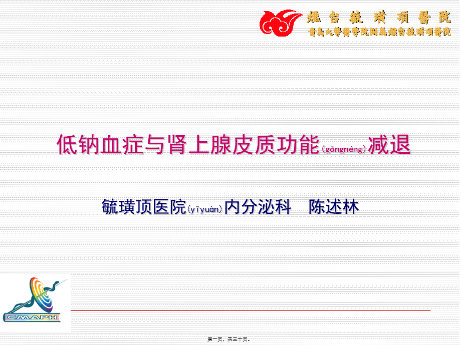 2022年医学专题—低钠血症2(1).ppt_第1页