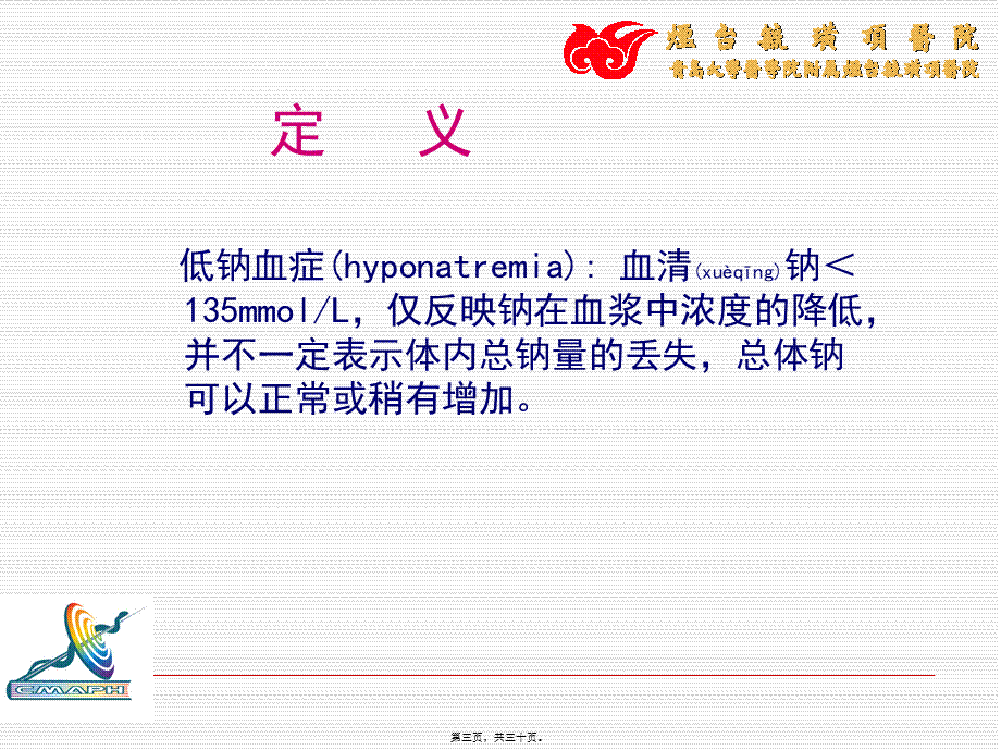 2022年医学专题—低钠血症2(1).ppt_第3页