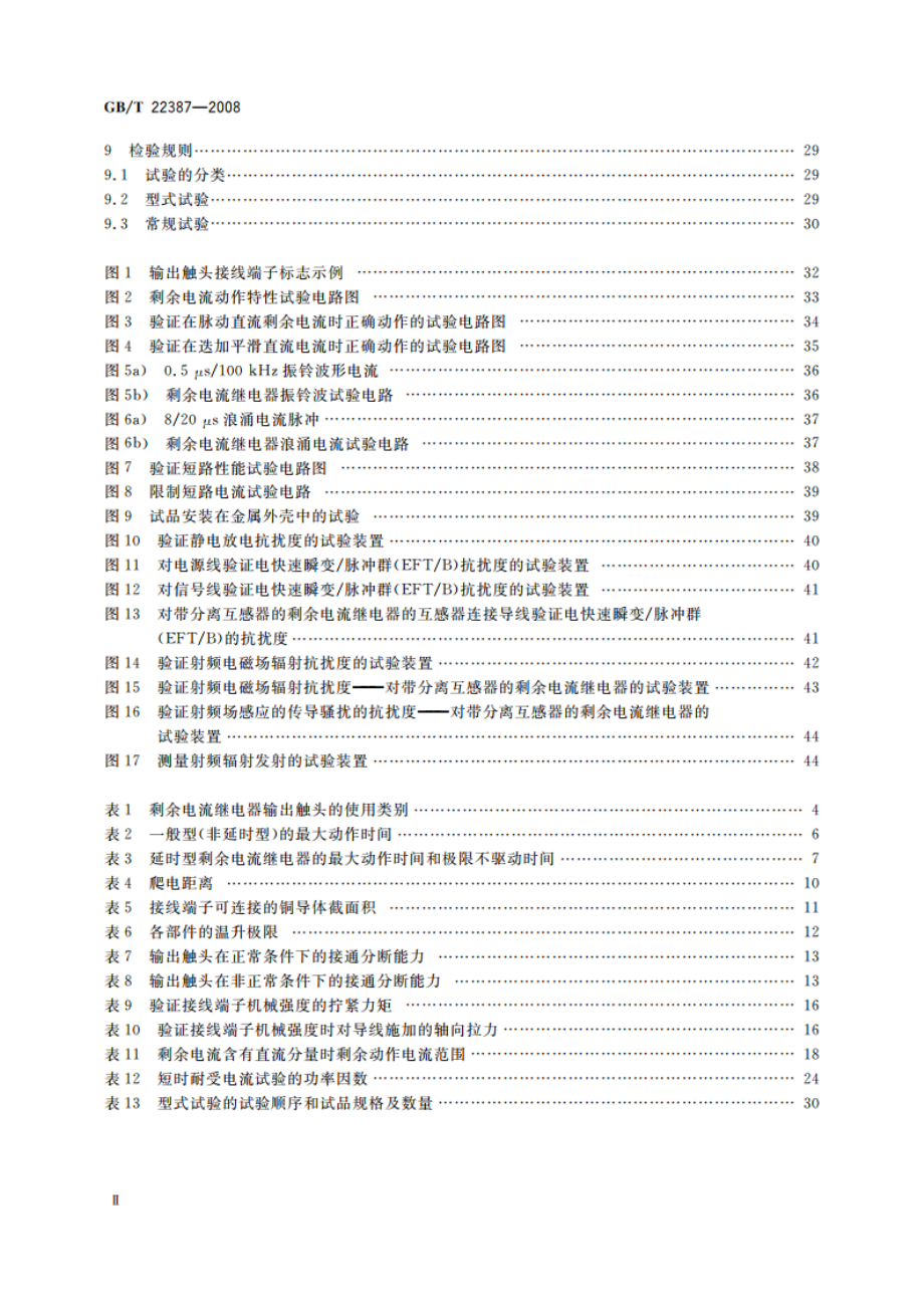 剩余电流动作继电器 GBT 22387-2008.pdf_第3页