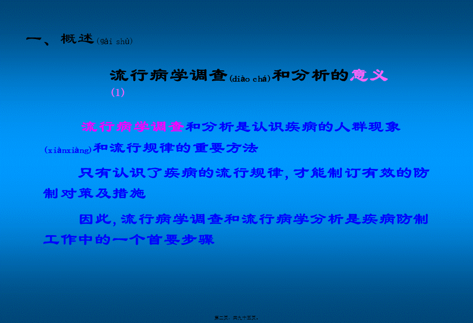 2022年医学专题—传染病流行病学如何调查.(1).ppt_第2页