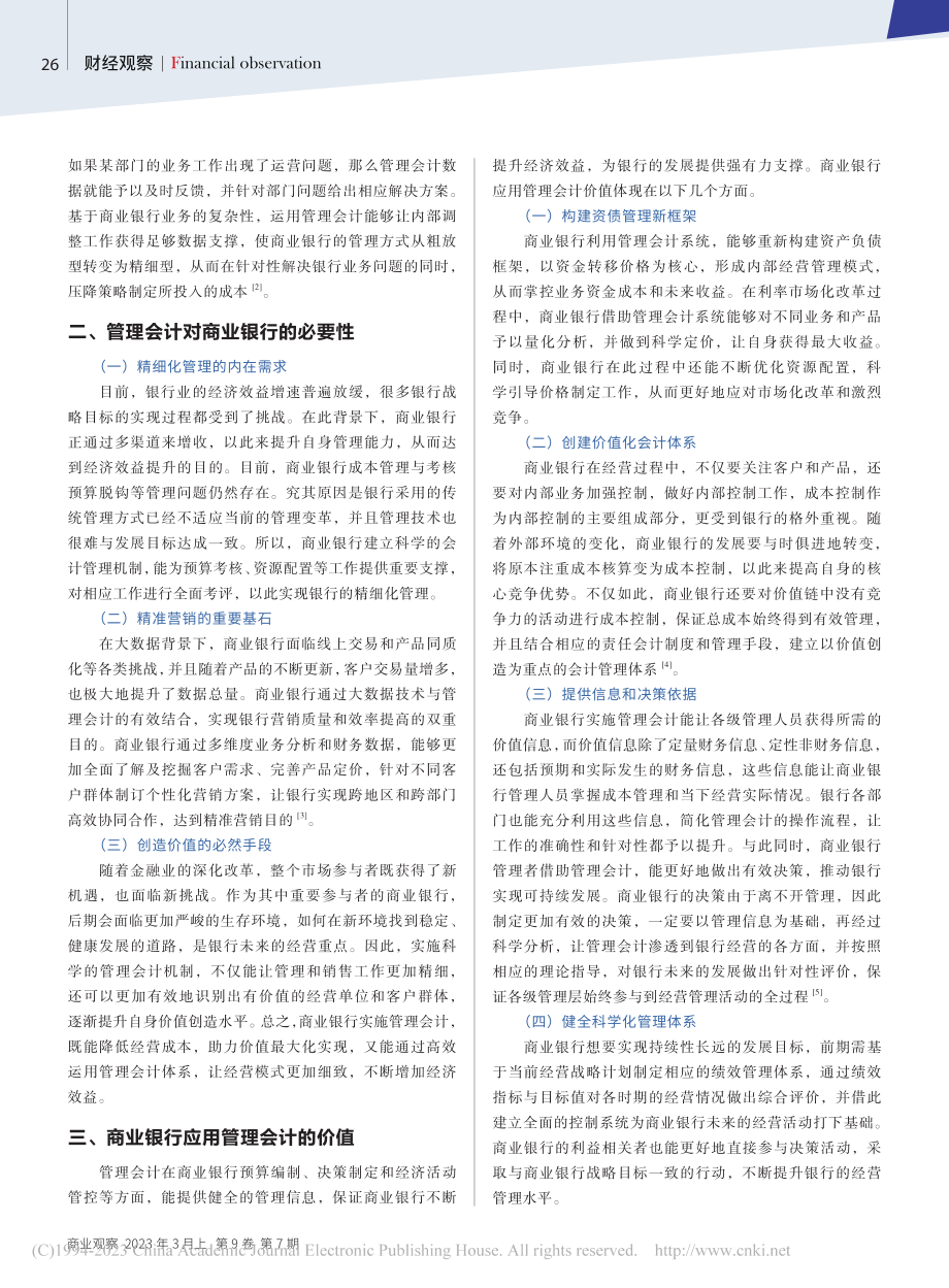 管理会计在商业银行的应用_陈智明.pdf_第2页