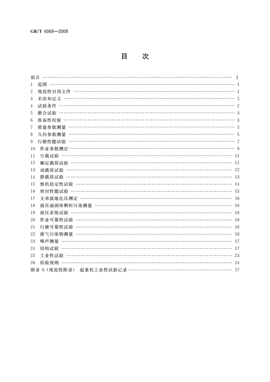 汽车起重机和轮胎起重机试验规范 GBT 6068-2008.pdf_第2页