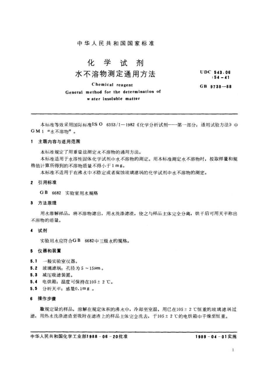 化学试剂 水不溶物测定通用方法 GBT 9738-1988.pdf_第2页