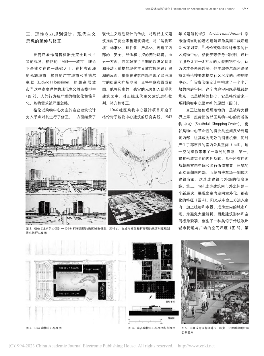 购物中心成为城市心脏：维克多·格伦的建筑思想_闫明.pdf_第3页