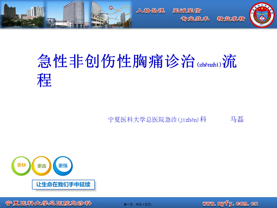 2022年医学专题—急性非创伤性胸痛诊治流程(1).pptx_第1页